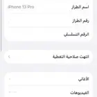 آيفون 13 برو أزرق سييرا 512GB