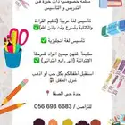 معلمة خصوصية