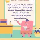 معلمة تاسيس ومتابعة باليرموك