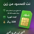إنترنت مفتوح 5G