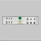 لوحة ك ن ق 311