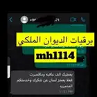 الديوان الملكي برقيات ومعاريض وارسالها