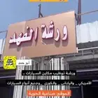 توضيب جميع السيارات ومرسيدس وتوضيب الجربكسات الاتوماتك بانوا