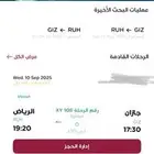 حجز رحلة طيران من جازان لا الرياض واذا تبون خصم بخصم لكم
