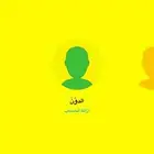 يوزر سناب عربي