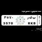 لوحه مميزه ب ك ر