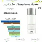 ايسي مياكي لو سيل اجمل عطور الصيف بسعر 150 في حجز مع الراتب