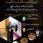 الخفجي ضيافه النادر