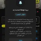 حساب سناب فيه نقاط واستريكات غاليه وأكثر من ألف متابع وسكور