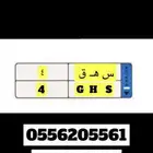 لوحه رقم 4 نقل خاص