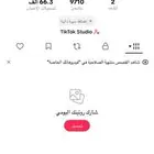 حساب تيك توك