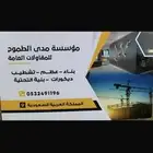 مقاولات