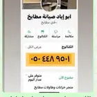 فني مطابخ صيانه جميع مايخص المطابخ