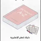 منتج رقمي لتعليم الانجليزي