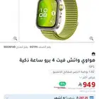 ساعه هواوي fit4pro