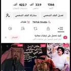 حساب تيك توك سعودي للبيع