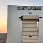 حوش للايجار