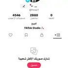 حساب تيك توك متابعيينن