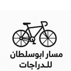 بيع وتأجير وصيانه سياكل  وسكوترات