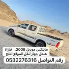 هايلكس 2009
