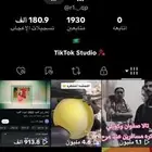 لبيع حساب تيك توك