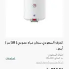 سخانات 2 جدد واحد 50 لتر والثاني 80