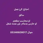 احتاج عمل