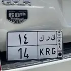 لوحة خصوصي للبيع ق ر ك 14