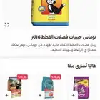 رمل تراب قطط توماس 16 لتر للبسس