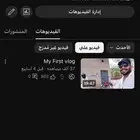 قناة يوتيوب مفعله الارباح