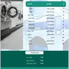 مغسلة سجاد و منسوجات