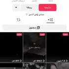 حساب تيك توك