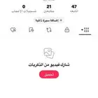 حساب تبيك توك