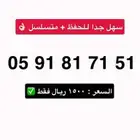 رقمين stc رخيصه الحق او ماتلحق