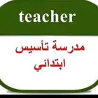 مدرسة تأسيس ومتابعة باليرموك