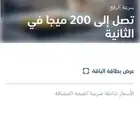 عروض موبايلي الياف فايبر
