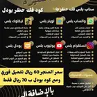 فك حظر يودل وتطبيقات بلس