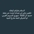 ابحث عن شقه