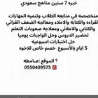 معلمه تاسيس ومتابعه للمرحله الابتدائيه بصامطه