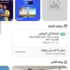 تذكره طيران من الباحه الى الرياض بالغ وطفل تاريخ 4 مايو