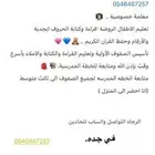 معلمة خصوصيه