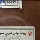 شهادات حواجز السلامة بطاقة الرقم المميز