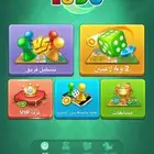 حساب لودو للبيع