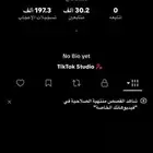 حساب تيك توك 30k متابع عربي متفاعل