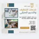 خدمات جلي سراميك غسيل كنب و تنظيف عميق للمنازل و غسيل سجاد