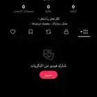 حساب تيك مميز