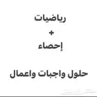 دكتور احصاء حل واجب رياضيات