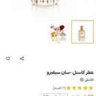 عطر سان سيفيرو