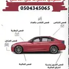 فحص السيارات القريات وضواحيها