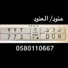 لوحه مميزه ن و د (تم البيع)
